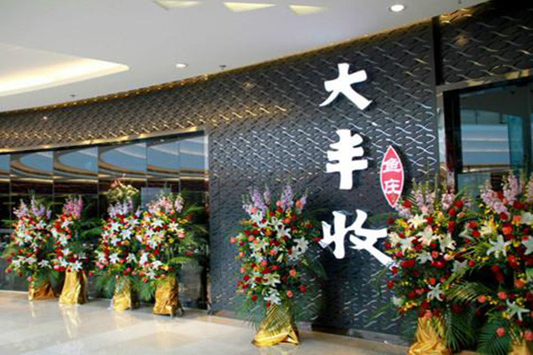 大豐收魚莊全國多少家