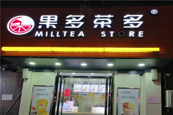河北邯鄲果多茶多總部在哪