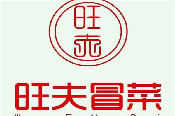 旺夫冒菜加盟多少錢