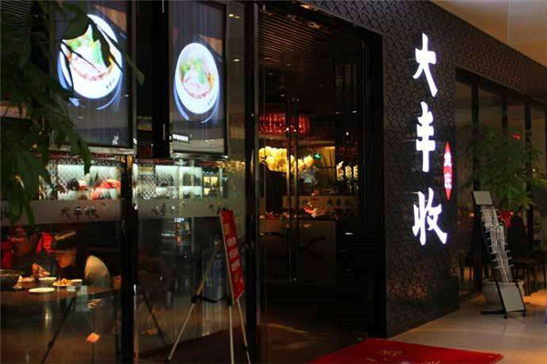 大豐收魚莊加盟費多少錢