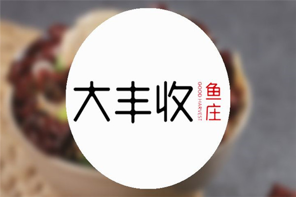 大豐收魚莊有多少家店