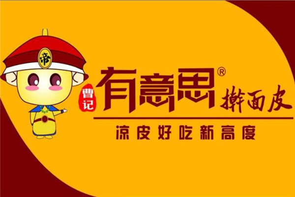 榆林有意思搟面皮加盟費多少