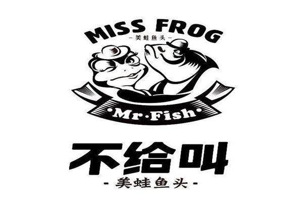 不給叫美蛙魚頭總部