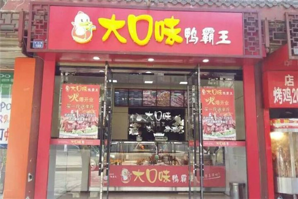 大口味鴨霸王加盟費要多少錢