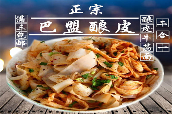 巴盟釀皮加盟