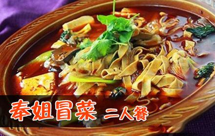 奉姐冒菜加盟怎么樣
