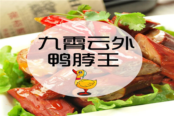怎樣才能得到九霄云外鴨脖配方