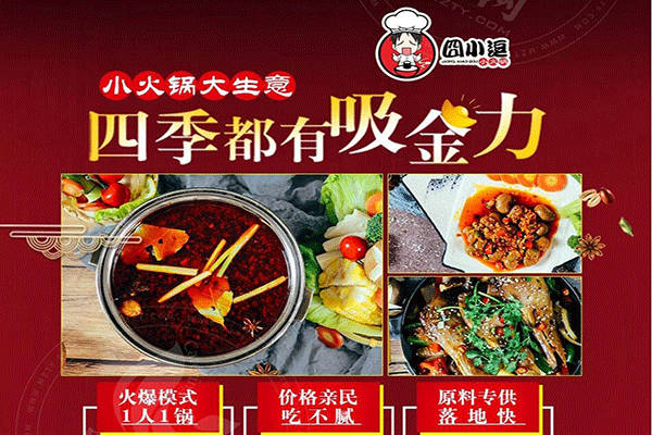 囧小逗小火鍋加盟