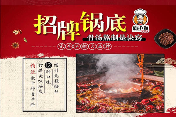 囧小逗小火鍋加盟