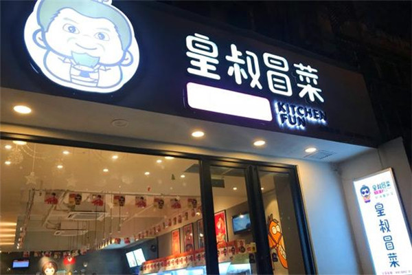 上海皇叔冒菜總部實力如何