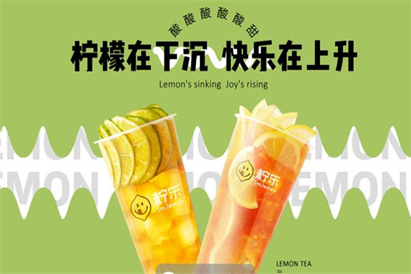 檸樂品牌怎么樣
