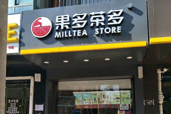 邯鄲果多茶多加盟流程是什么