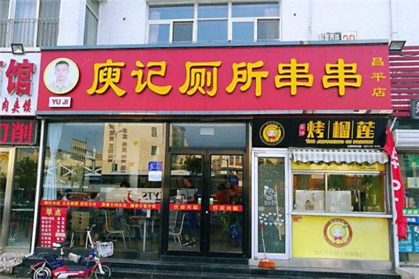 成都庾記廁所串串培訓靠譜嗎
