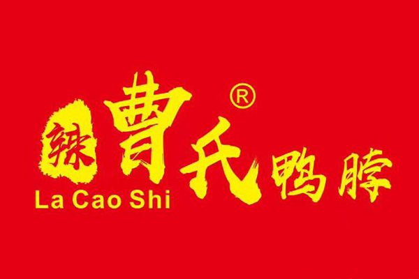 辣曹氏鴨脖加盟費多少