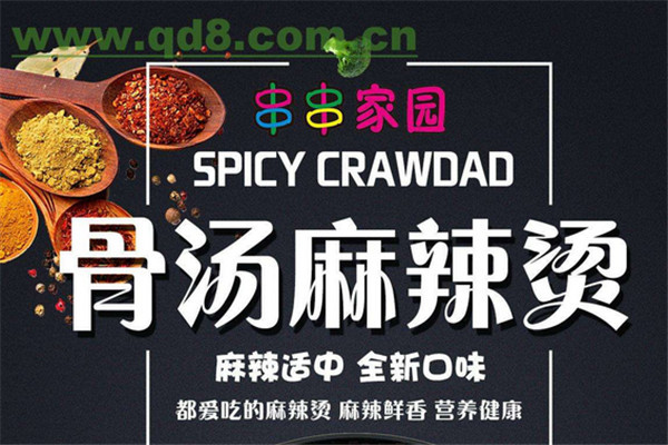 串串家園麻辣燙加盟怎么樣