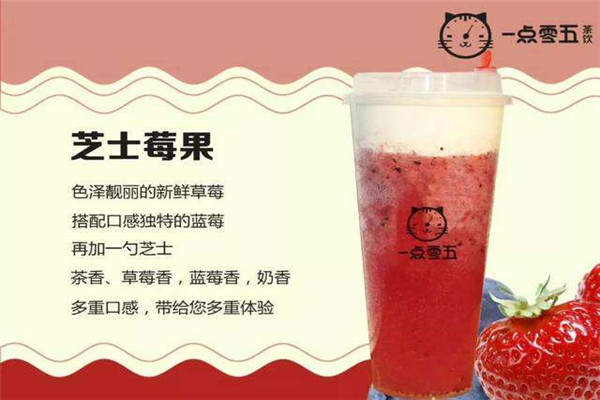 一點零五茶飲怎么樣