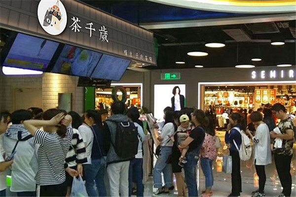 加盟茶千歲怎么樣