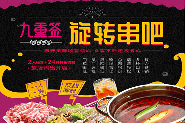 九重簽加盟是真的嗎