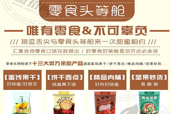 零食頭等艙加盟店有多少家