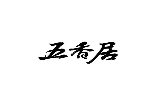 五香居鹵菜利潤有多少