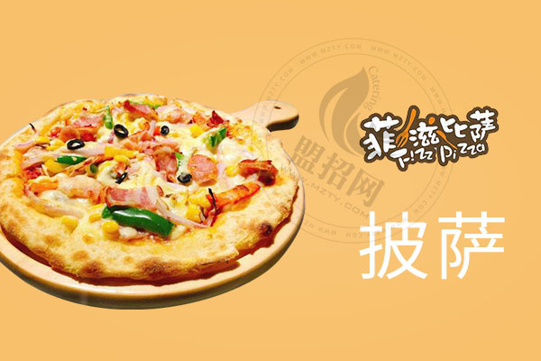 菲滋比薩不讓加盟了