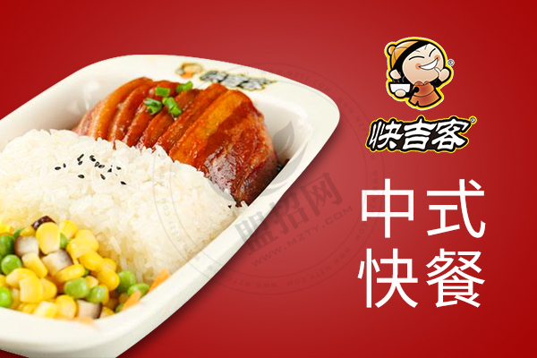 開一家快吉客餐飲好嗎