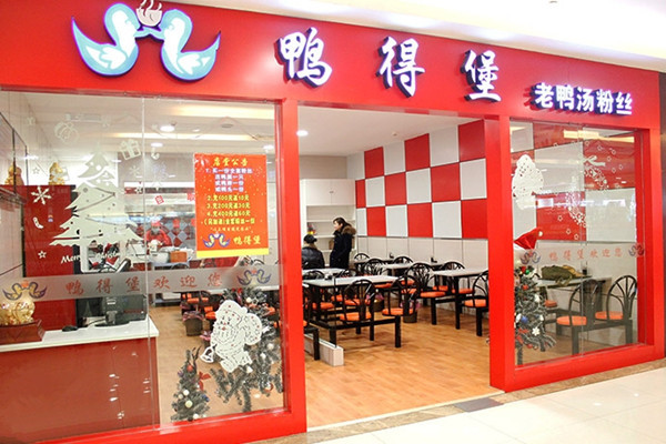 南京鴨得堡加盟店