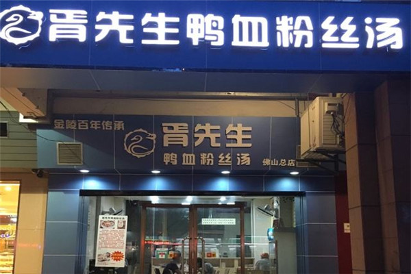 無錫胥先生鴨血粉絲加盟費
