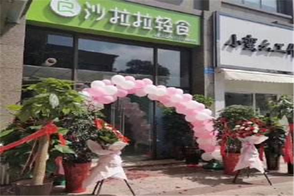 南京沙拉拉輕食加盟
