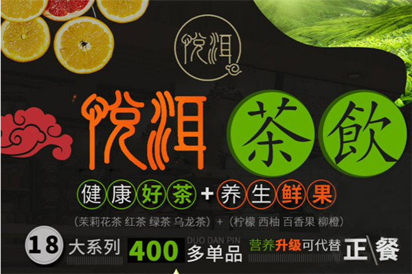 悅耳奶茶加盟怎么樣