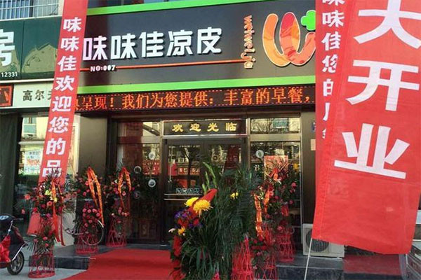 味味佳涼皮加盟費多少錢