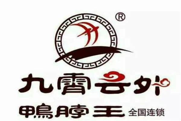 九霄云外鴨脖加盟總部在哪里