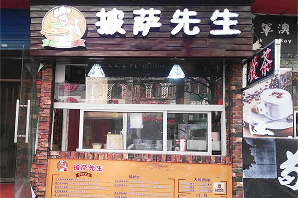 披薩先生是德克士的嗎