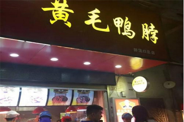 漢陽黃毛鴨脖絕密配方
