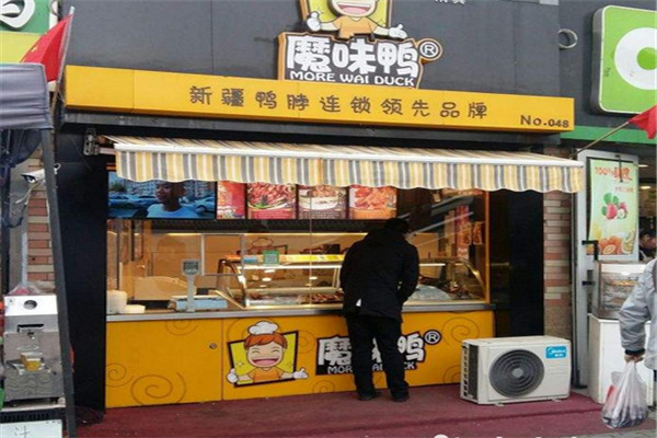 烏魯木齊魔味鴨加盟費多少