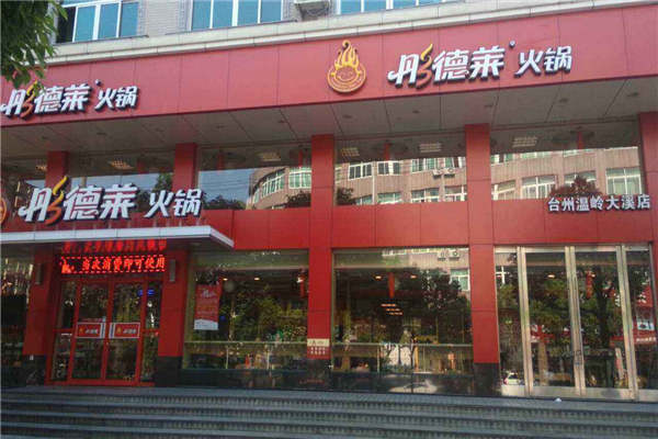 彤德萊涮烤一體冰火鍋加盟