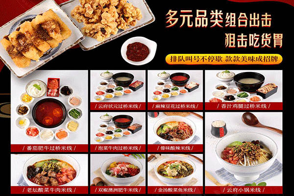 云貴上府過橋米線加盟