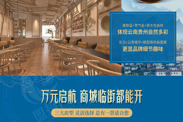 云貴上府過橋米線加盟