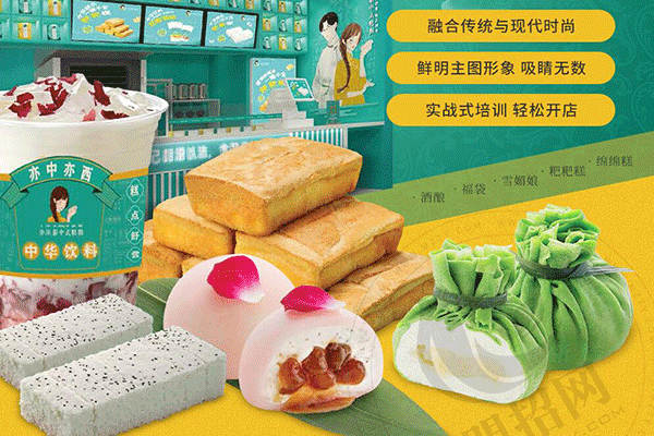 亦沫新中式糕點加盟