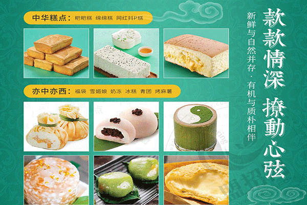 亦沫新中式糕點加盟