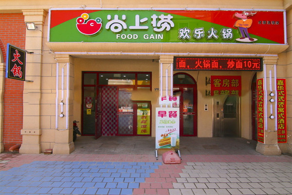 尚上撈火鍋加盟多少錢