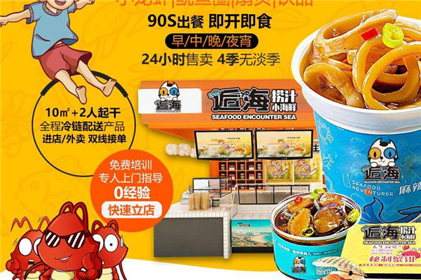 逅海小海鮮