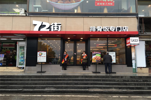 72街紅燒排骨飯加盟