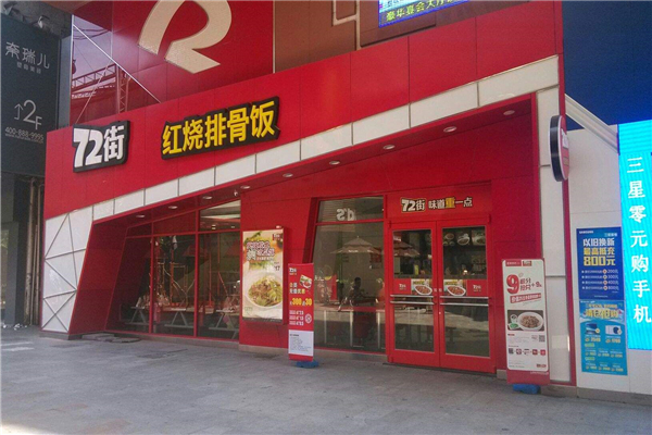 72街紅燒排骨飯加盟