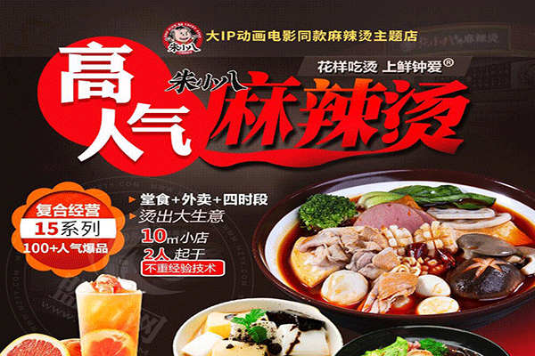 朱小八干拌麻辣燙公司在哪里