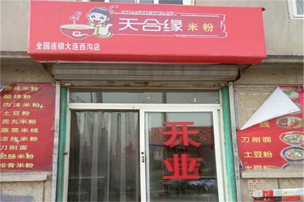 天合緣米粉加盟費