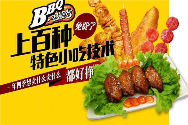 一路飄香小吃車