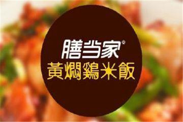膳當家黃燜雞米飯值得加盟嗎