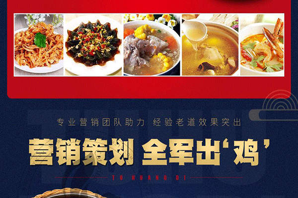 土煌帝鮑汁燜雞加盟