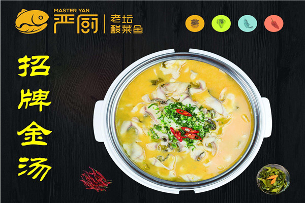 嚴廚老壇酸菜魚值得加盟嗎